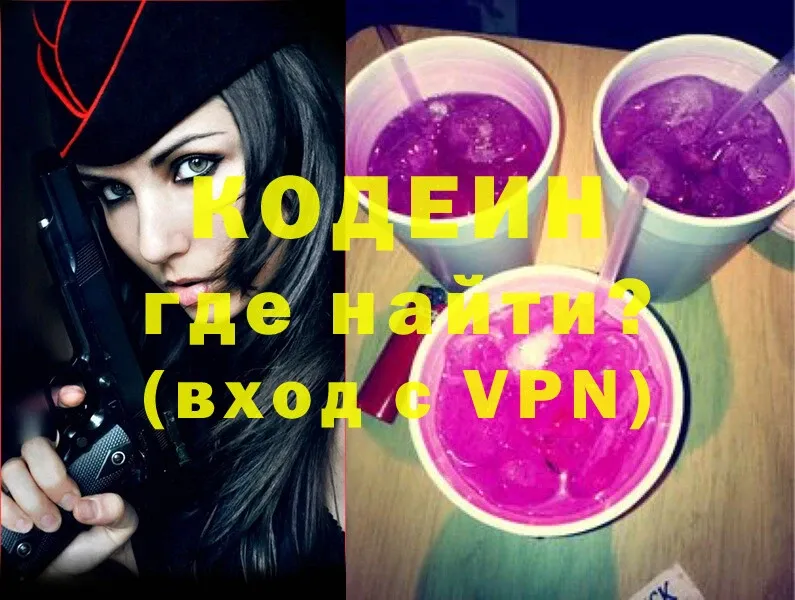 Кодеиновый сироп Lean Purple Drank  Инта 